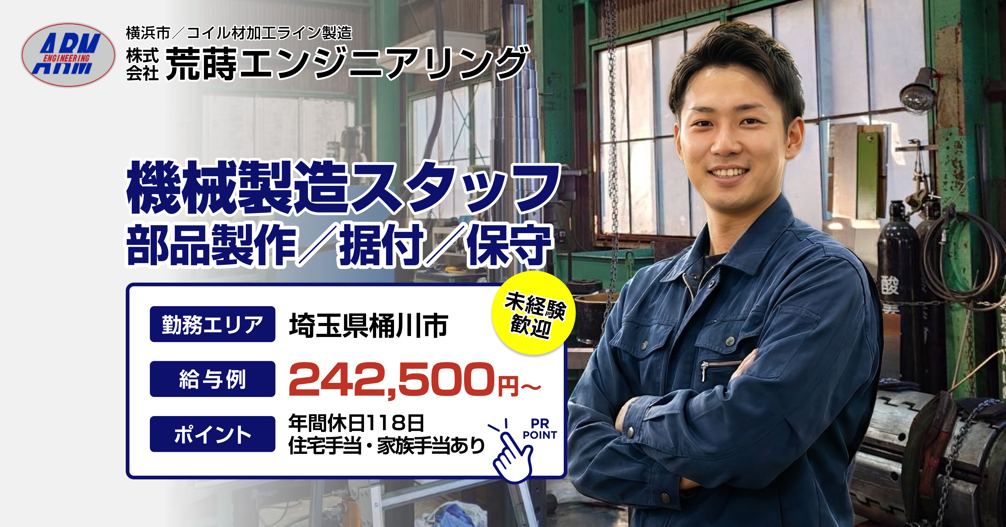 株式会社荒蒔エンジニアリング