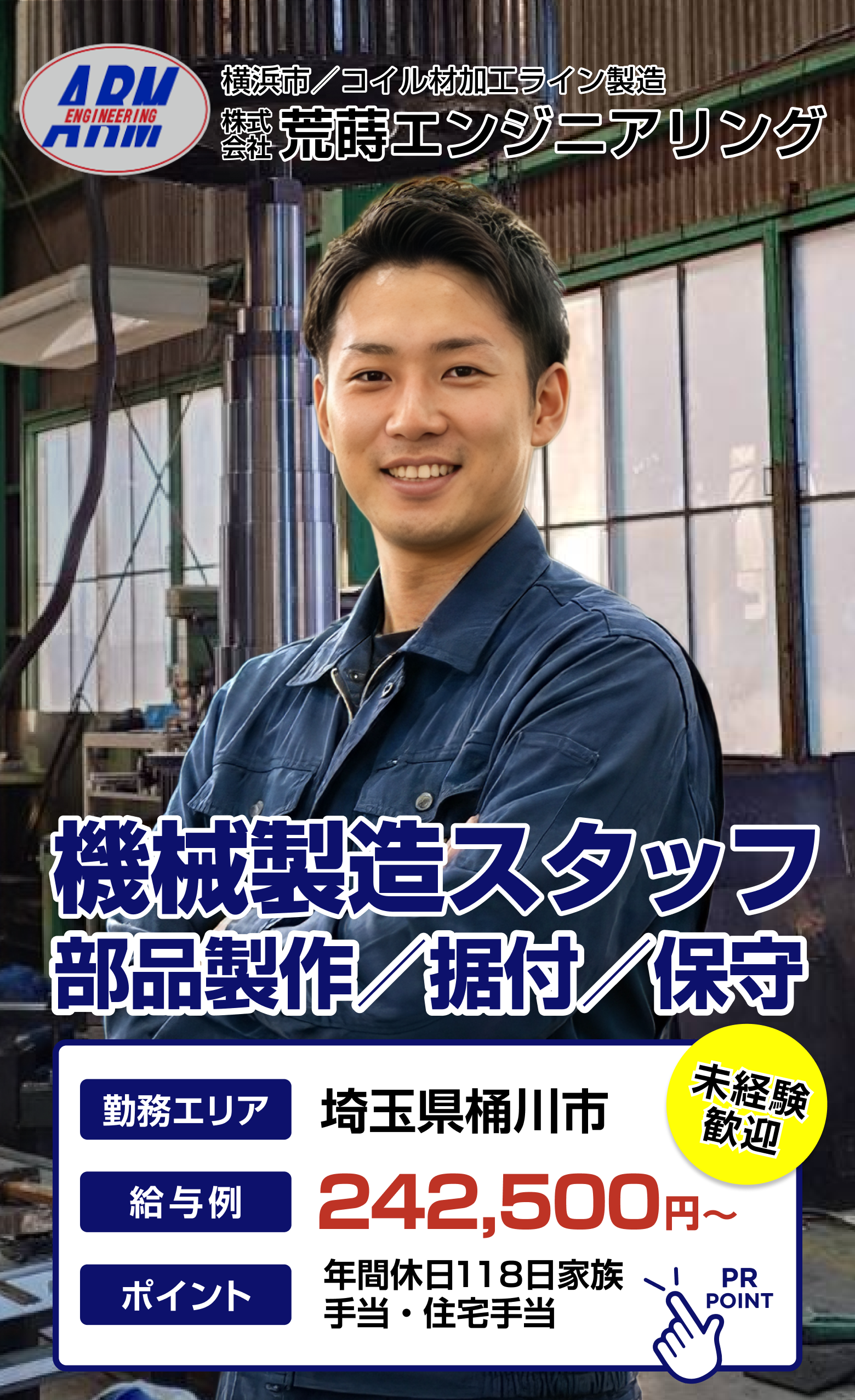 株式会社荒蒔エンジニアリング